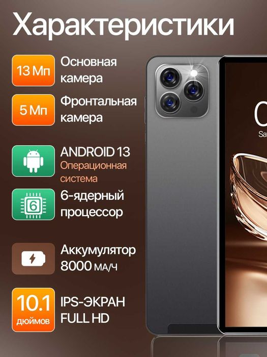 Планшет 16 PRO MAX