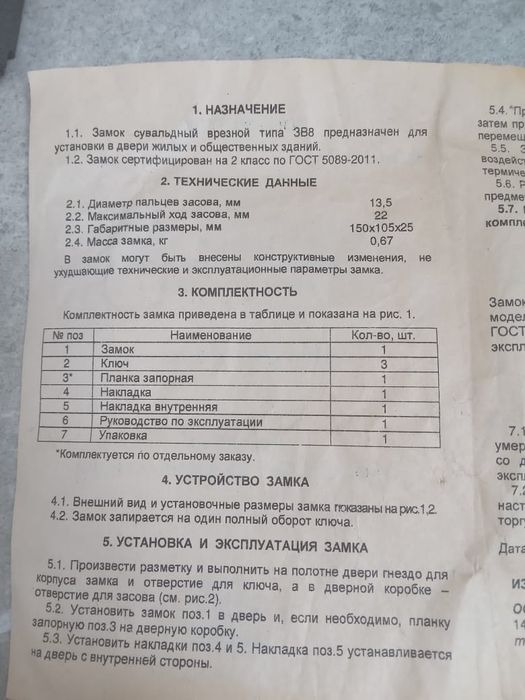 Продам врезной замок