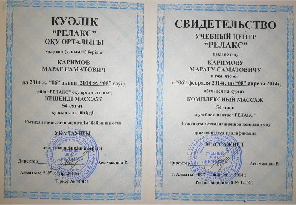 Массаж профессиональный