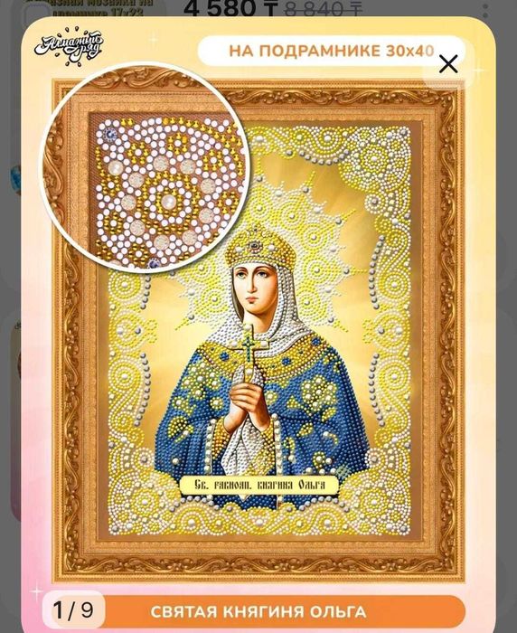 Ручная работа , алмазная икона