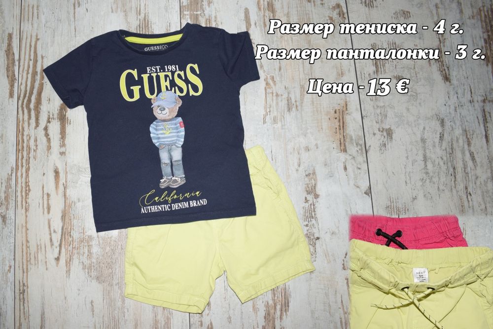 Дрехи за момче Next