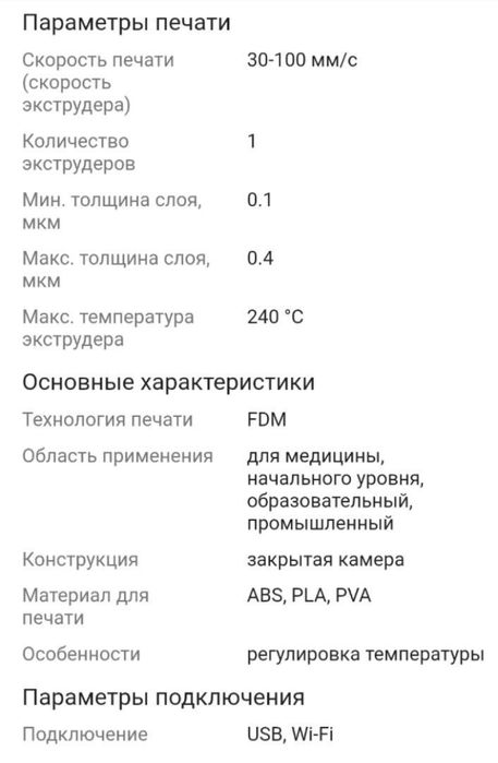 Продам 3D Принтер