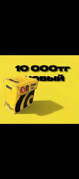 ПРОДАЁТСЯ СУМКА ЯНДЕКС ЕДА! 
Оригинальная терм сумка курьера Янде