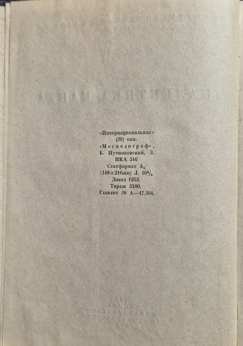 В.Ф. Асмус диалектика Канта 1930