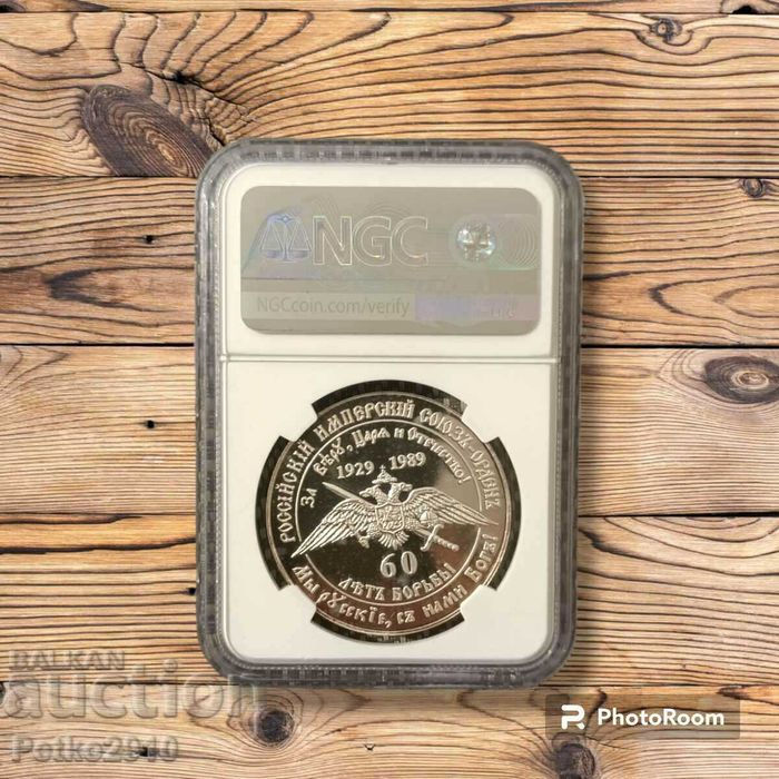 Сребърна монета руска рубла 1/1000 в света NGC 66 ULTRACAMEO