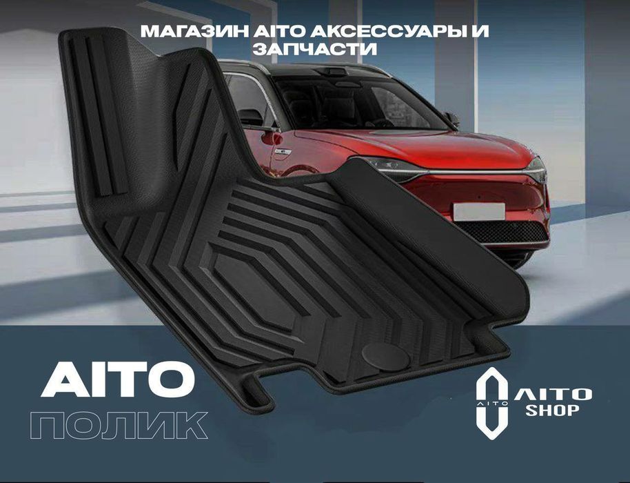 Ковриков салона для Aito M9 от «AitoShop»