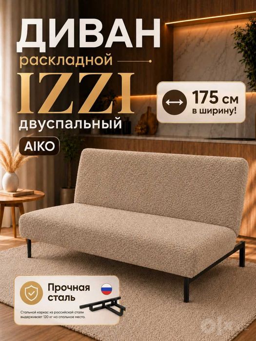 Диван раскладной AIKO IZZI | Yoyiladigan divan