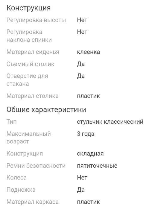 Детский стульчик для кормления