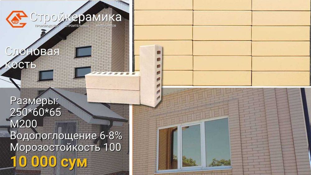 Фасад учун премиум Россия ғишти.