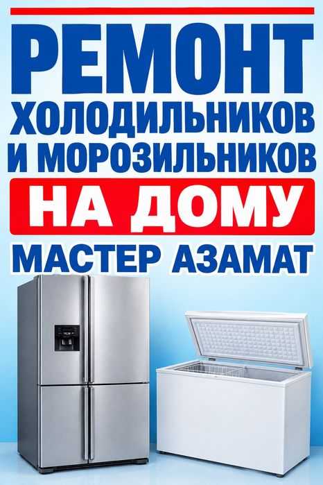 Ремонт холодильников с выездом на дом
