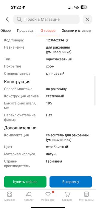 Смеситель для раковины GROHE  размер М