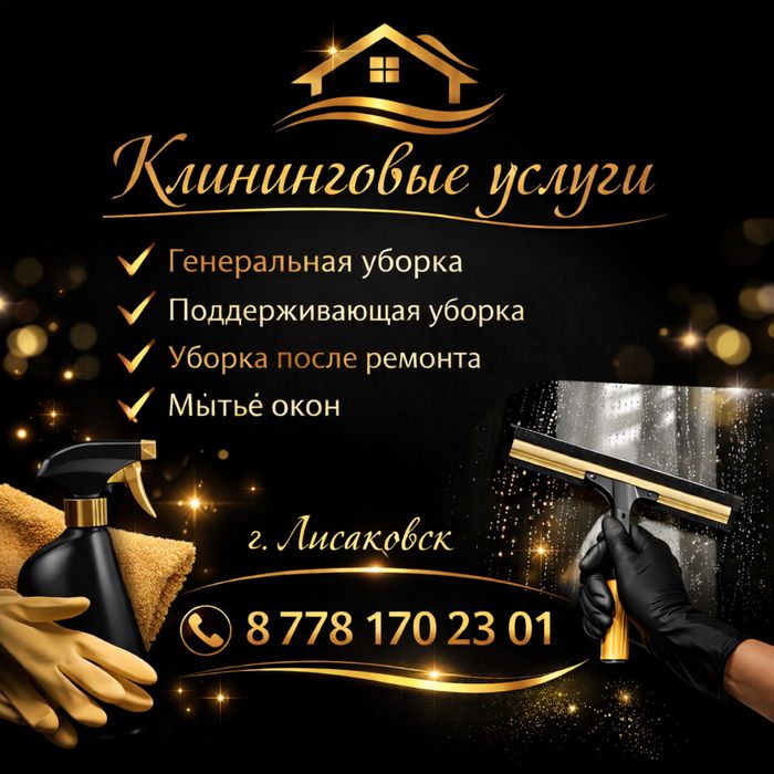 Клининг-уборка квартир