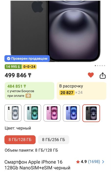 Айфон 16 iPhone 128gb