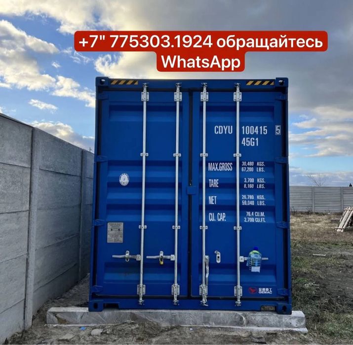 Продам контейнер 9.6 м 40 футов