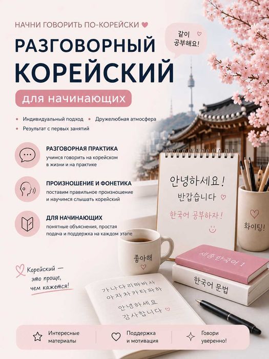Курсы корейского языка