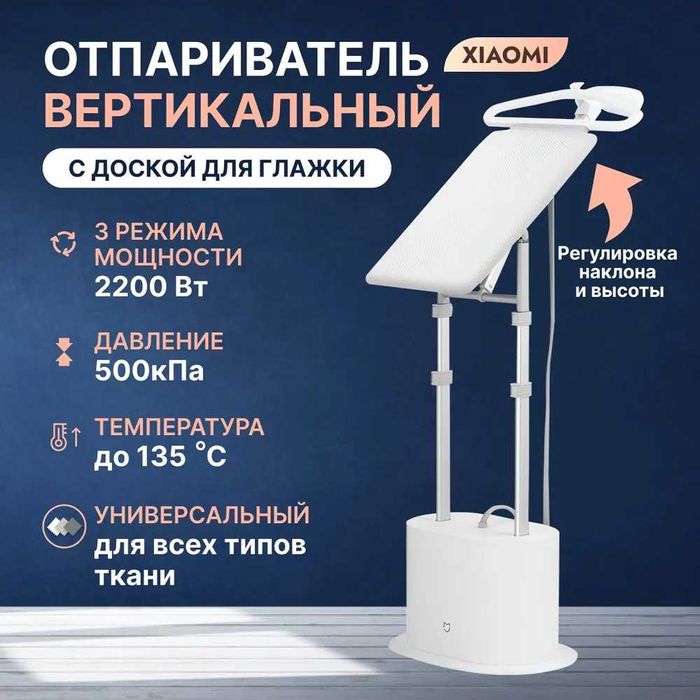 Отпариватель вертикальный Xiaomi Mijia Supercharged Garment Steamer