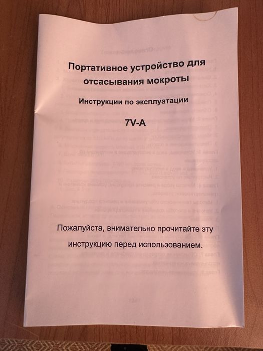 Отсасыватель хирургическиц ALFA-STORE 7V-A