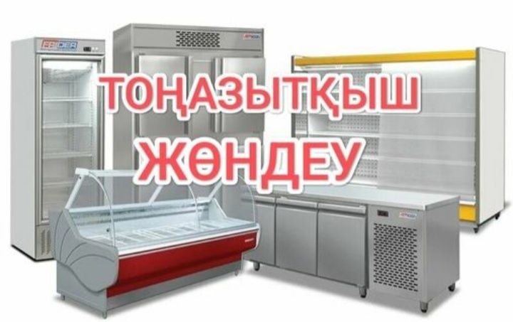 Ремонт холодильников и морозильников заправка фреона