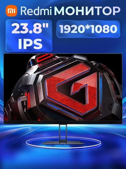 Монитор Redmi 1A 100-120 Ну 23.8"