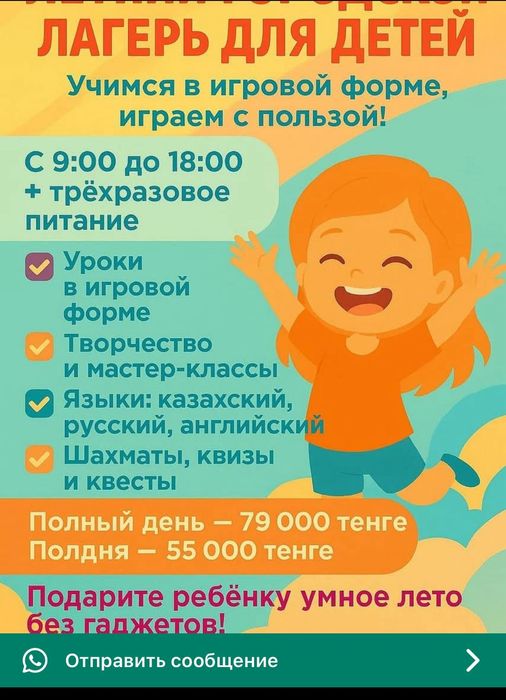 Летний городской лагерь 1-4 классы