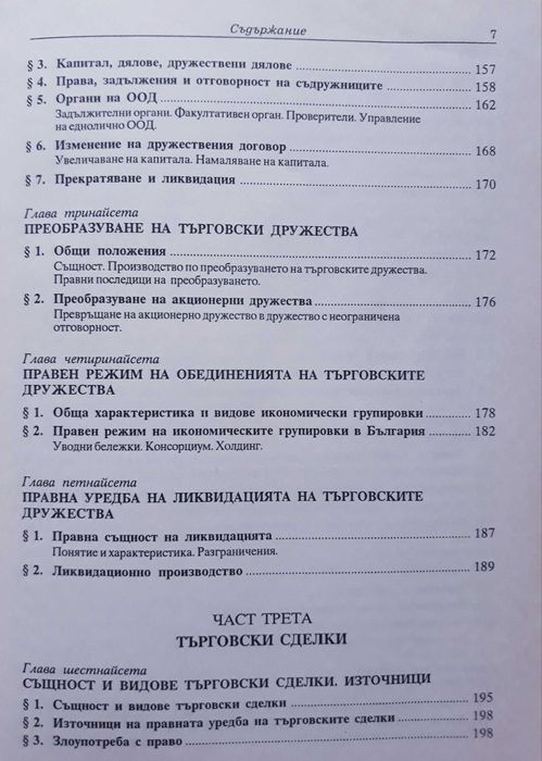 Търговско право - учебник
