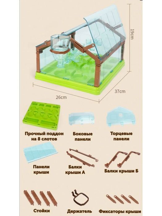 Мини теплица для детей