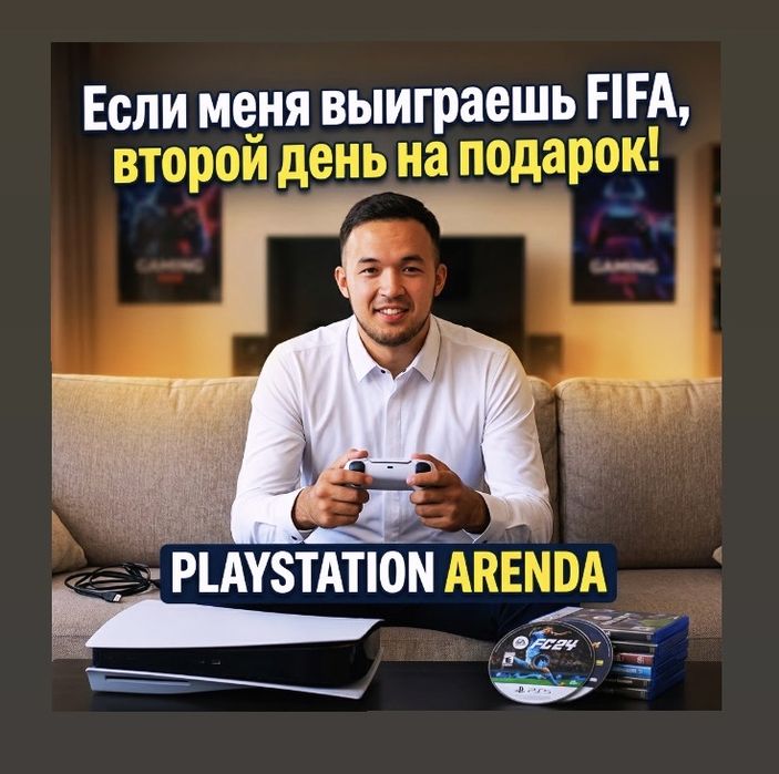 Пс аренда прокат сони