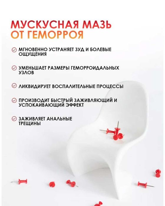 Крем от геморроя мускусная