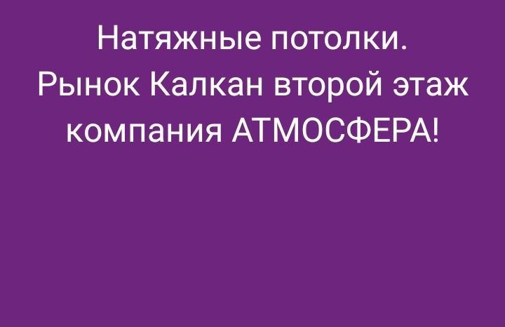 Натяжные потолки, большой выбор комплектующих для натяжных потолков.