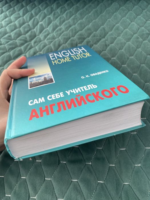 Продам самоучитель по английскому языку