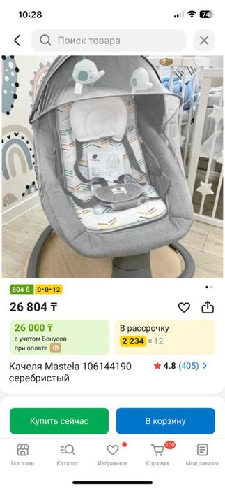 Шезлонг электронный качеля