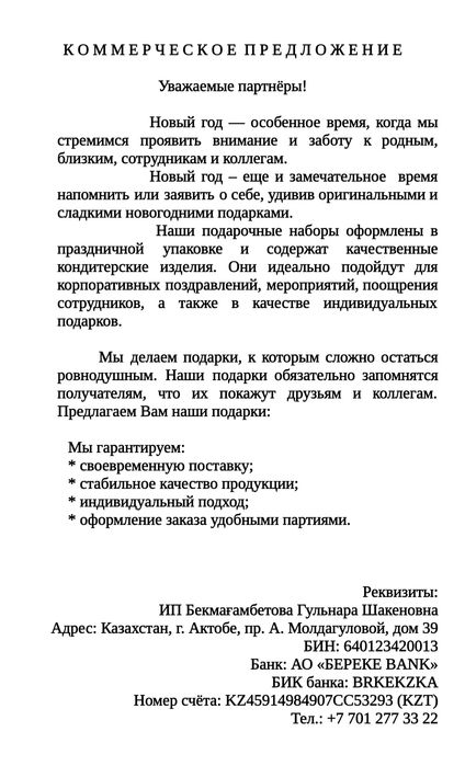 Новогодние подарки