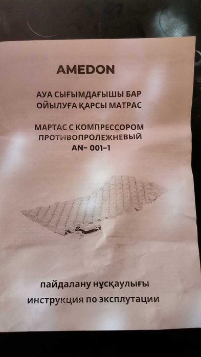 Матрас противопролежневый с компрессором