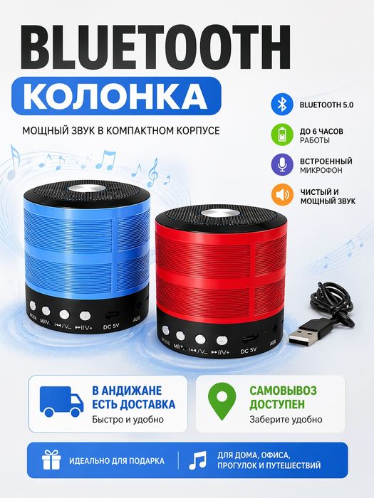 Блютуз колонка (в хорошем качестве)