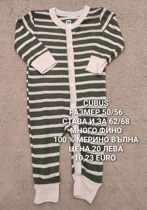 МЕРИНО вълна за бебета