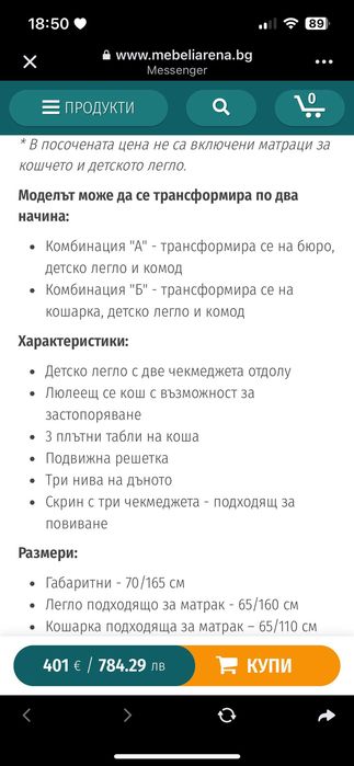 Трансформиращо бебешко легло