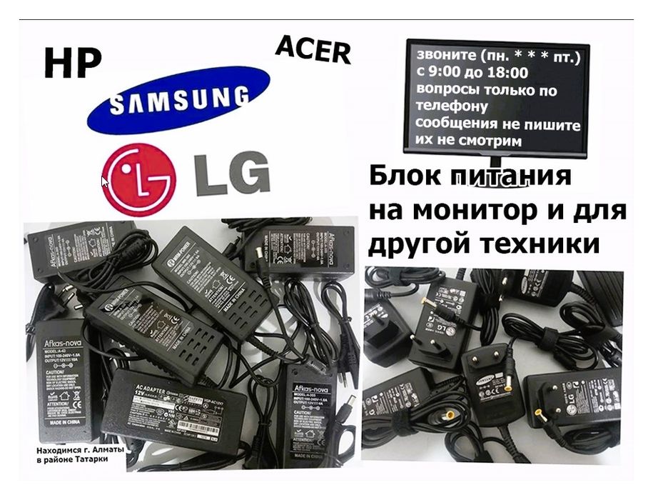Адаптер, шнур, блок питания - на монитор или на моно-блок . .