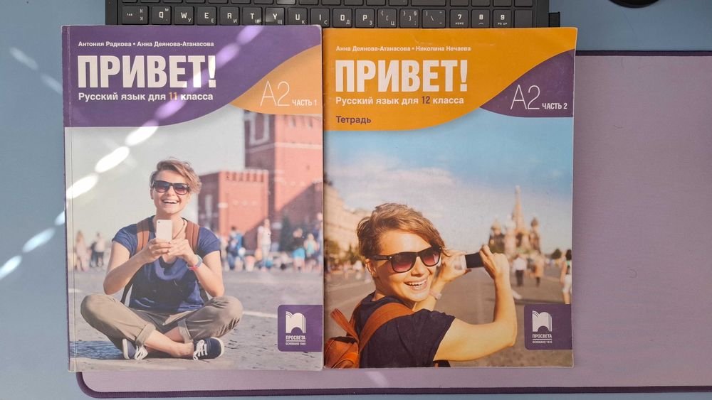 Продавам учебници и помагала за 11 и 12 клас