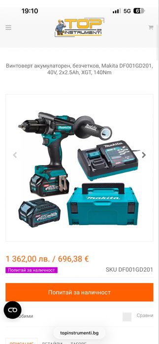 Makita DF001G 40V винтоверт