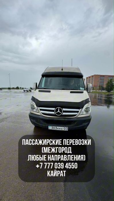 Пассажирские перевозки . Мерседес Спринтер