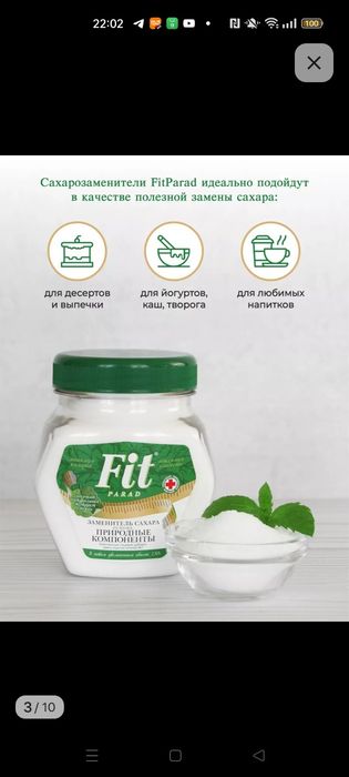 Сахарозаменитель Fit Parad 7