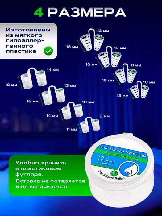 Антихрап. Зажимы для носа, для улучшения дыхания, 8 шт с футляром.
