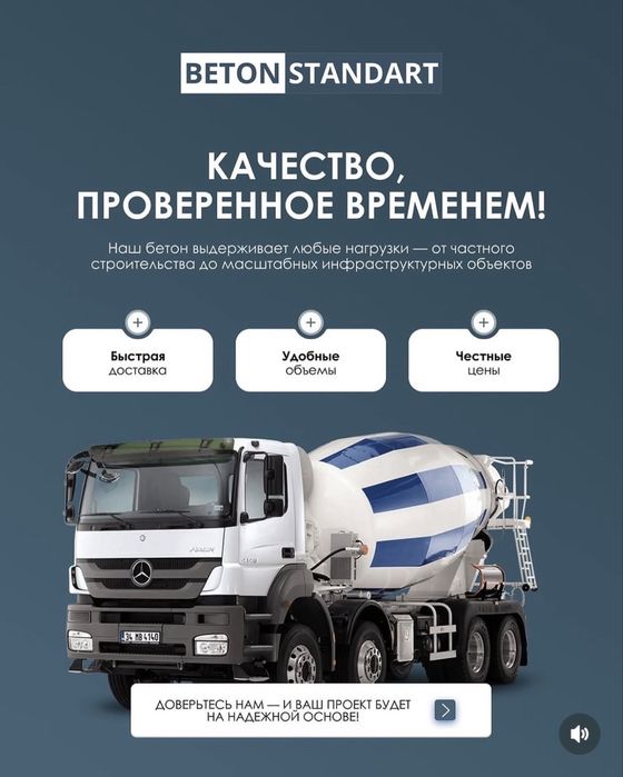 Товарный бетон всех марок