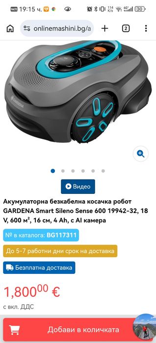 Gardena smart sileno max