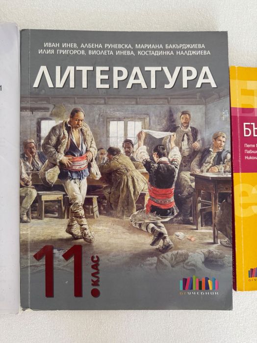 Учебници за 11 клас - български,литература и руски език