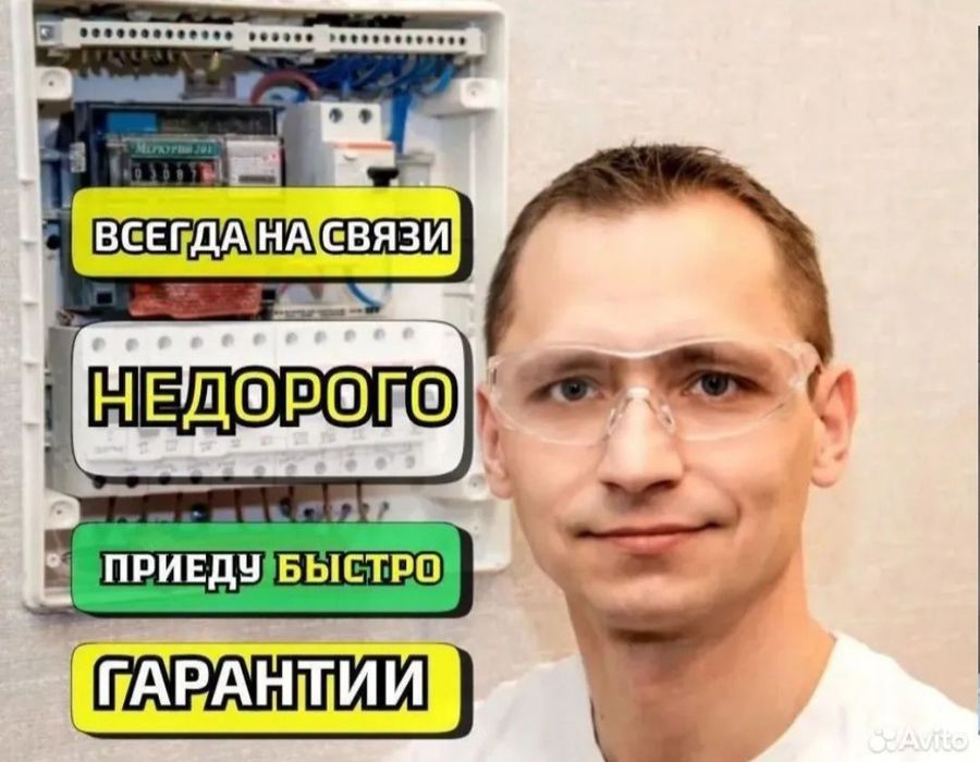 Услуги электрика 24/7