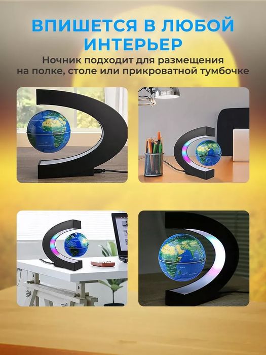 Левитирующий глобус анти гравитация с Led подсветкой