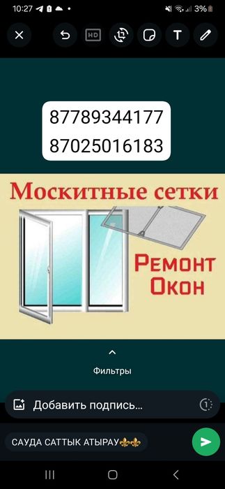 Маскитный сетки устанавливаем