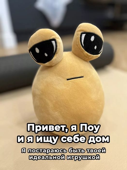 Мягкая большая игрушка POU
