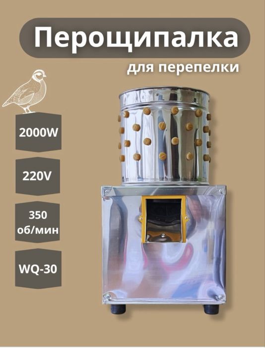 перосьемная машина